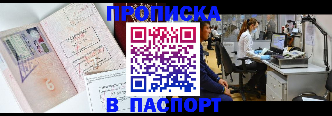 временная регистрация для школы в Рубцовске